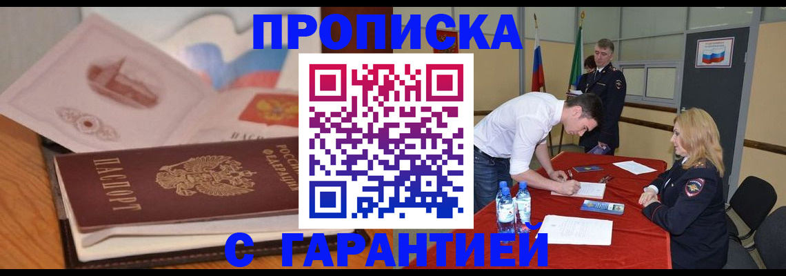 прописка штамп в Давлеканово