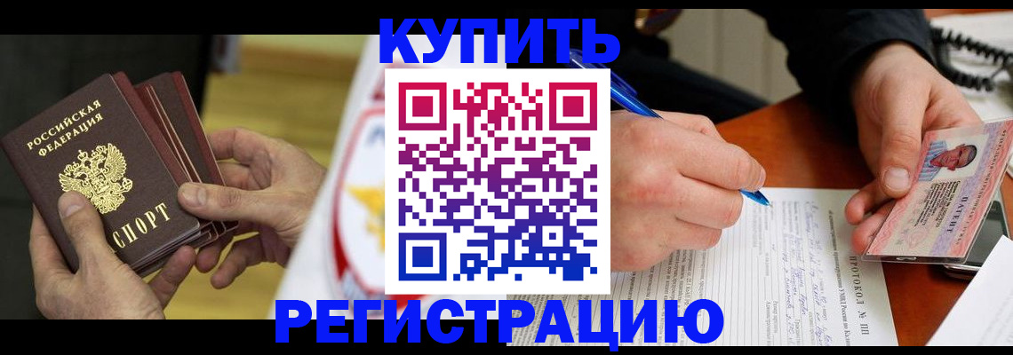 прописка штамп в Давлеканово
