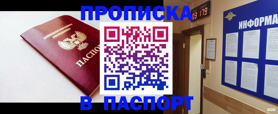 прописка от собственника в Давлеканово