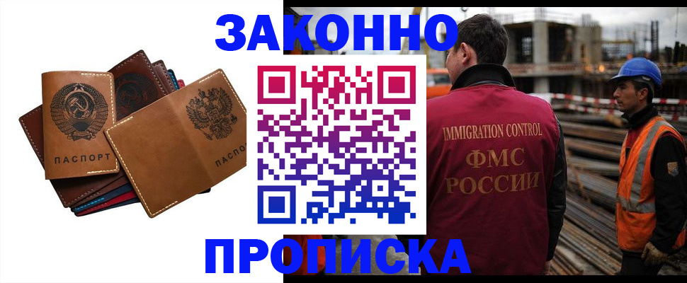 прописка в Давлеканово